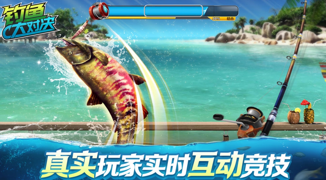 Screenshot of fishing duel