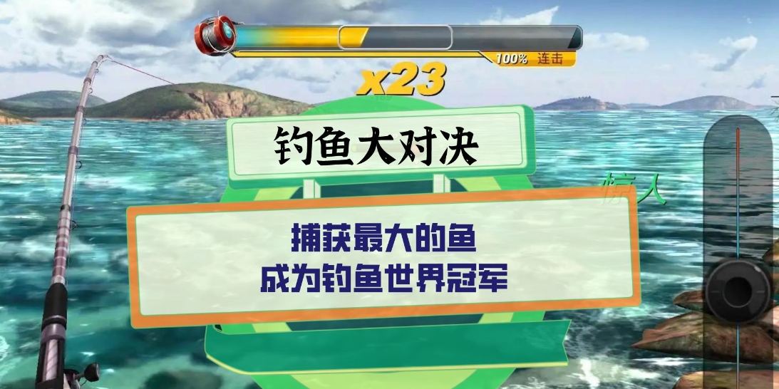 Screenshot of fishing duel