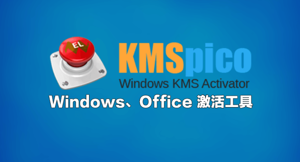 kms activation tool download