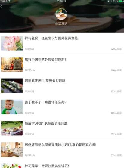 Baidu Library iPad version screenshot