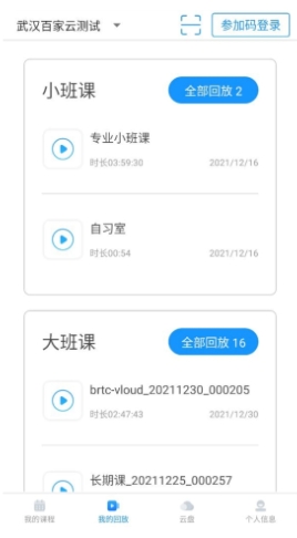 Screenshot of PC version of Cloud Classroom