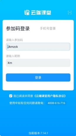 Screenshot of PC version of Cloud Classroom