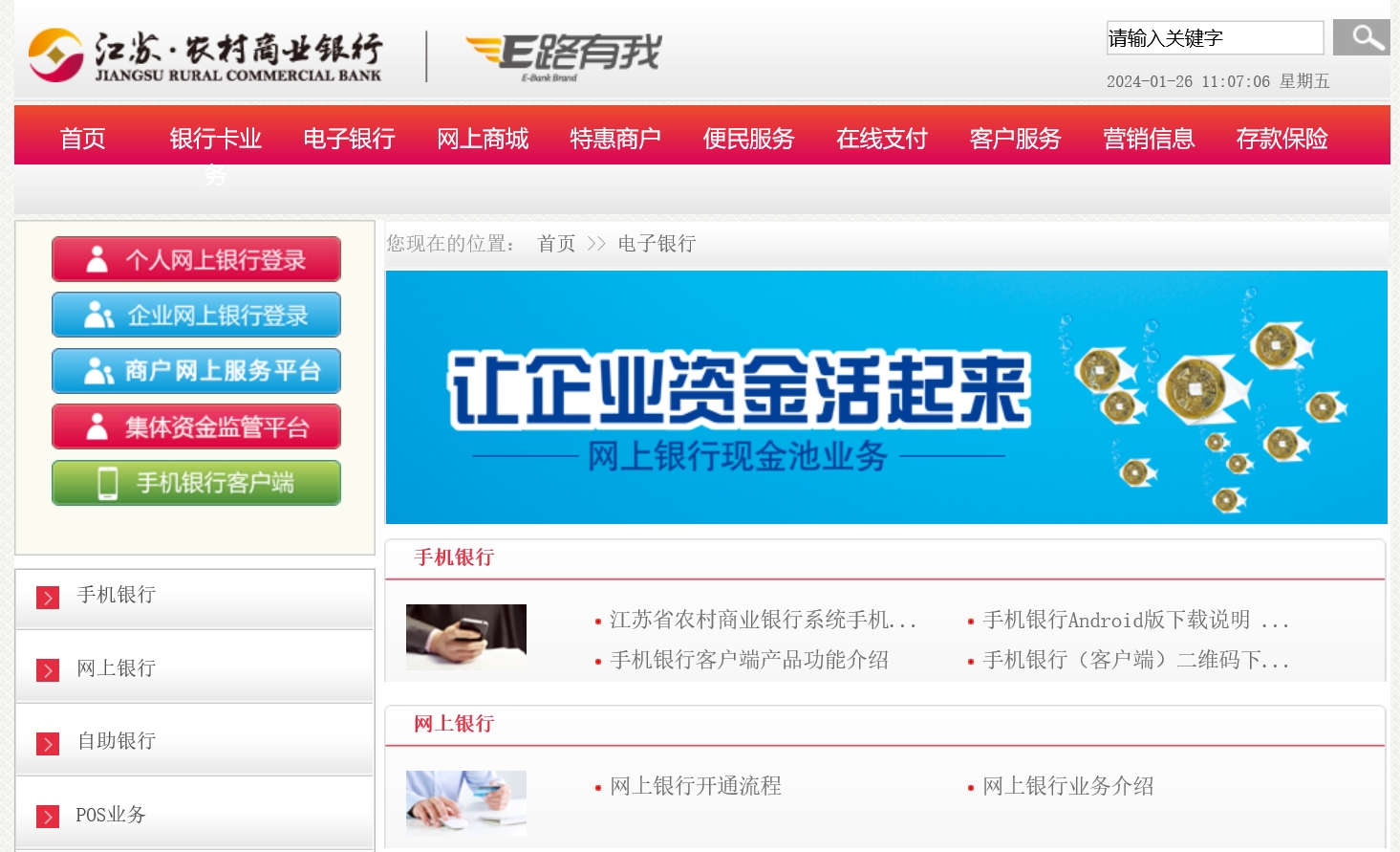 Screenshot of Jiangsu Province Rural Credit Cooperatives