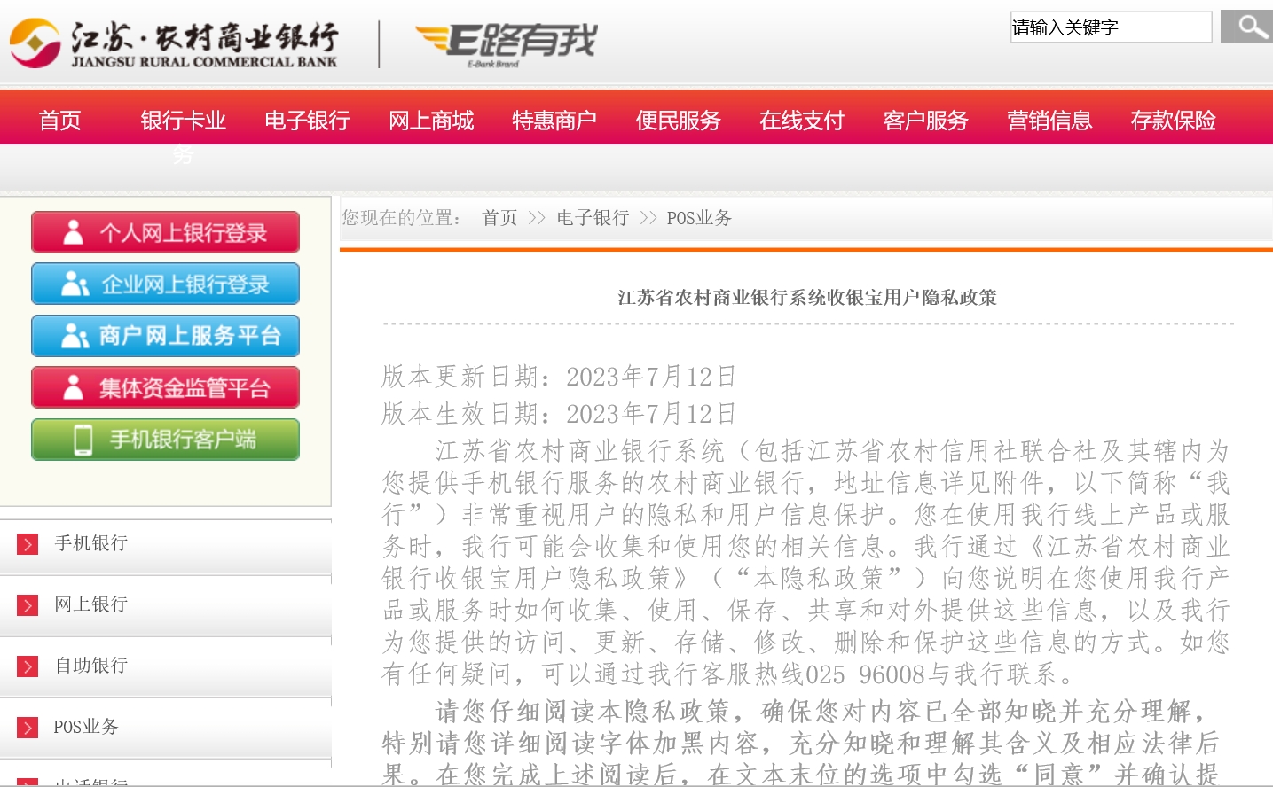 Screenshot of Jiangsu Province Rural Credit Cooperatives