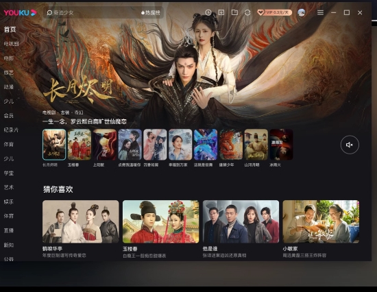 Youku client screenshot