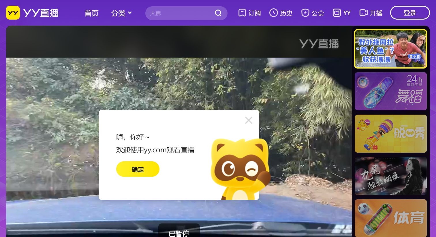 Screenshot of yy live broadcast