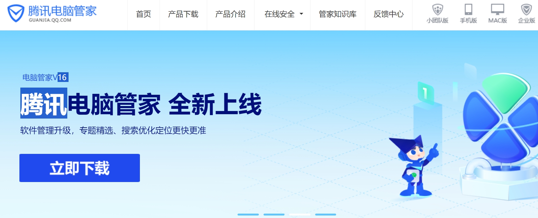 Screenshot of Tencent Butler