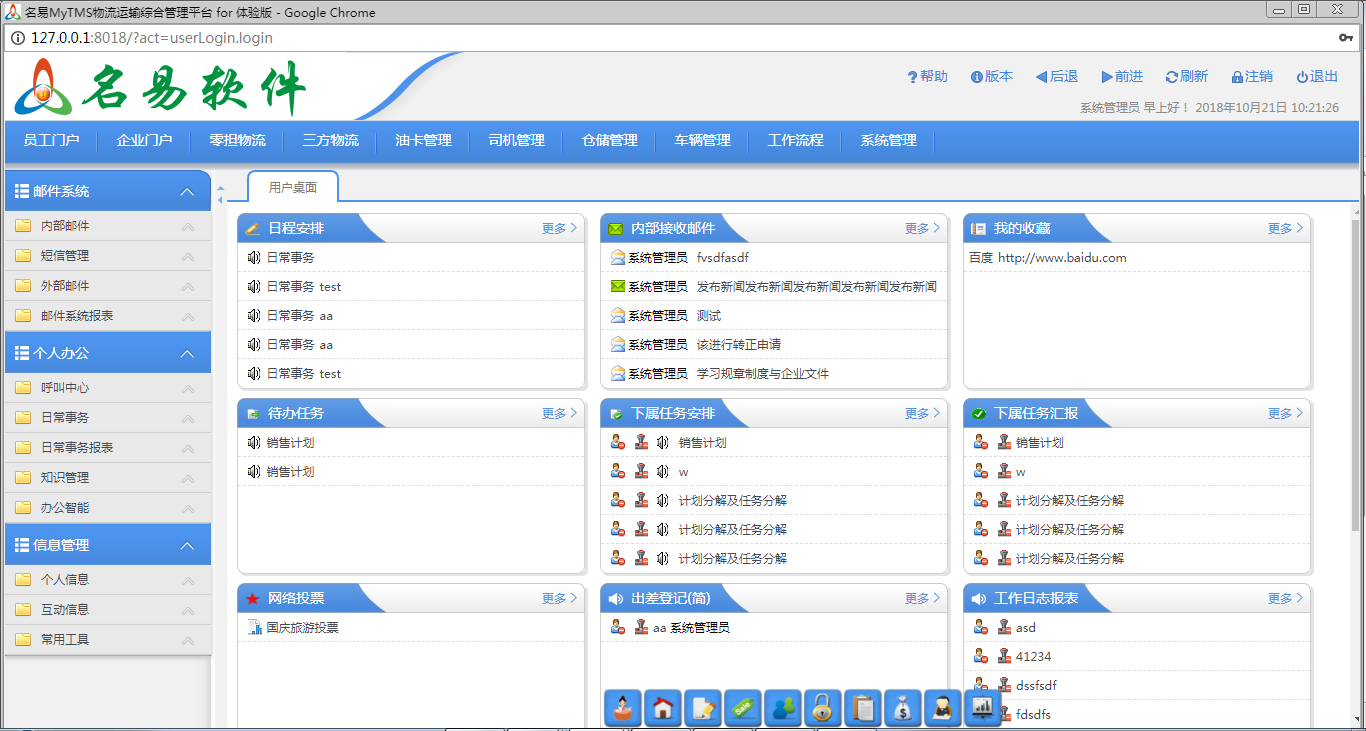 Screenshot of MyTMS logistics and transportation management platform