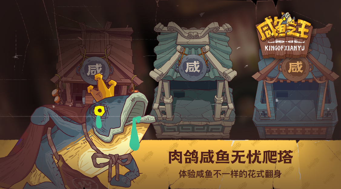 King of Salt Fish-Screenshot of Mini Games