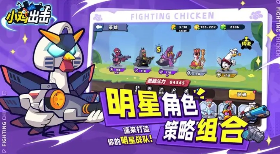 Chicken Fleet Attack-Mini Game Screenshot