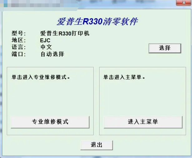 Epson clearing software official download Epson clearing software screenshot