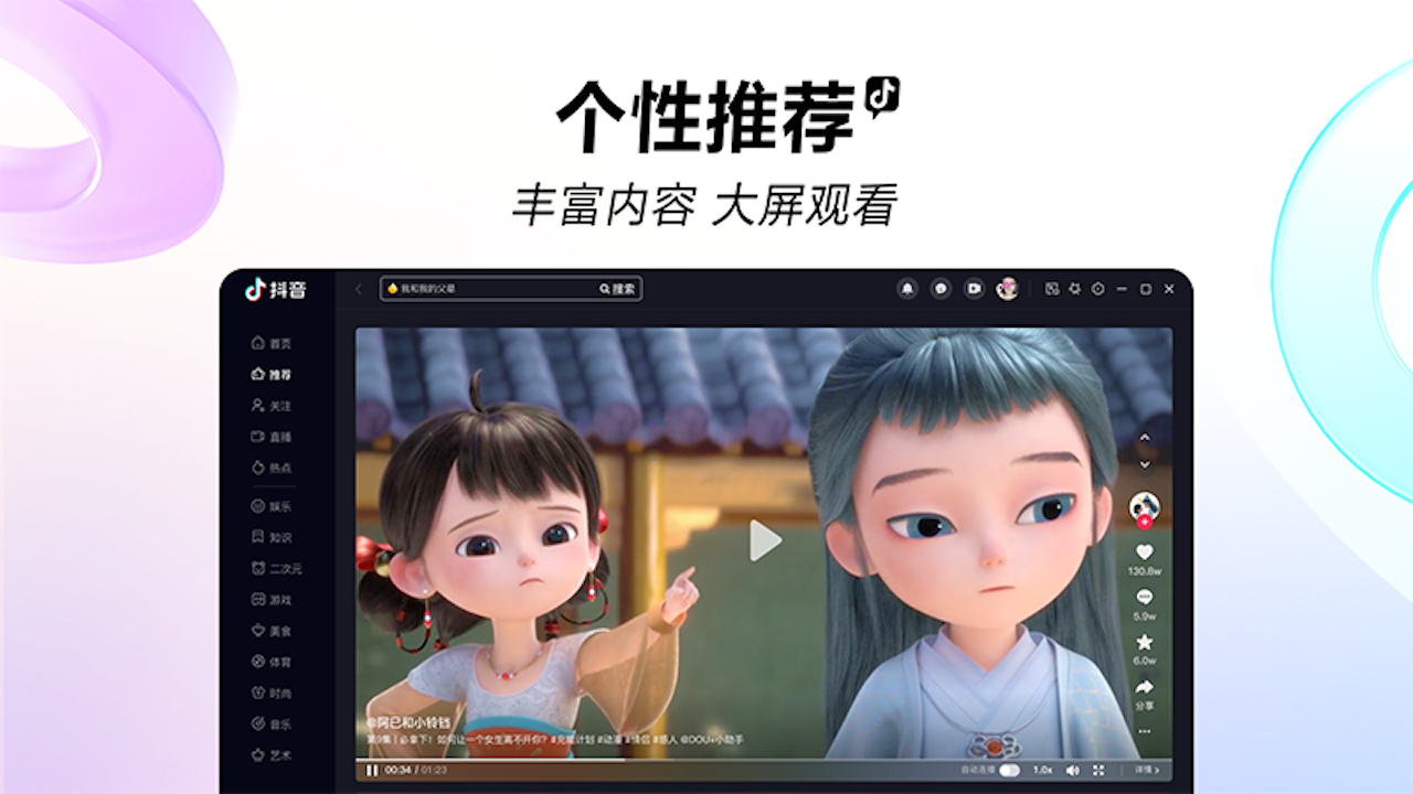 Douyin computer version screenshot