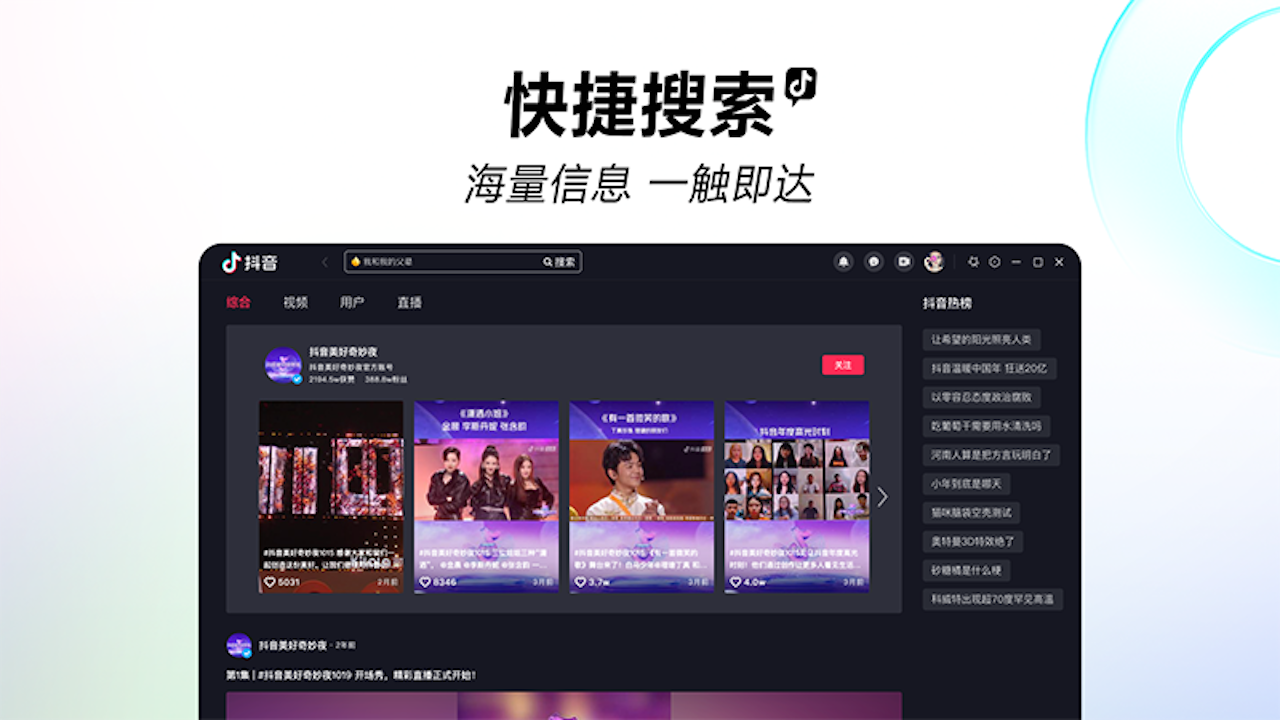 Douyin computer version screenshot