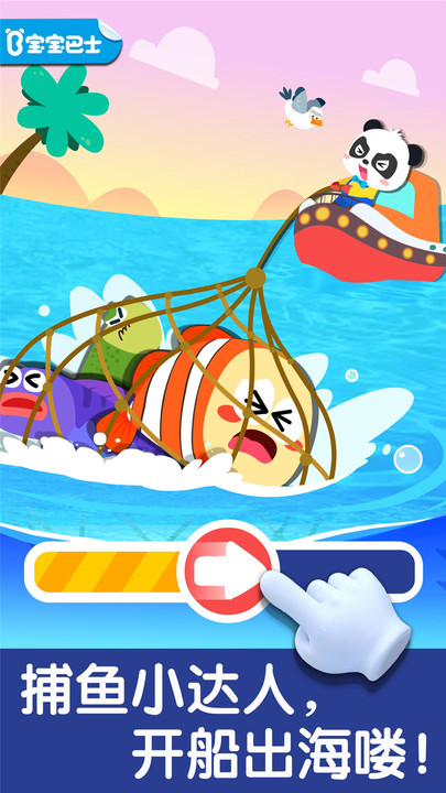 Baby Fishing Baby Bus Baby Fishing—Baby Bus Screenshot