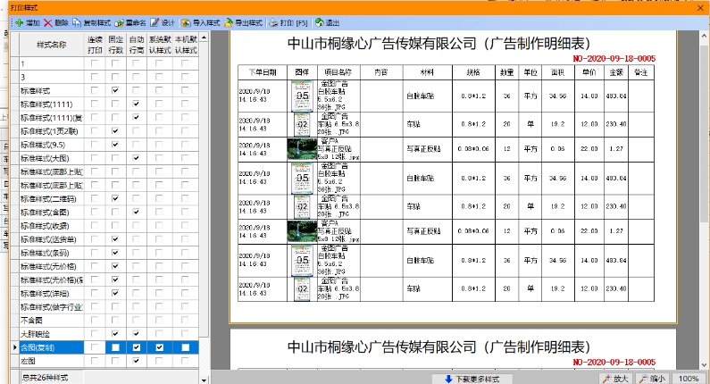 Screenshot of Feiyang Power Advertising Company Management Software