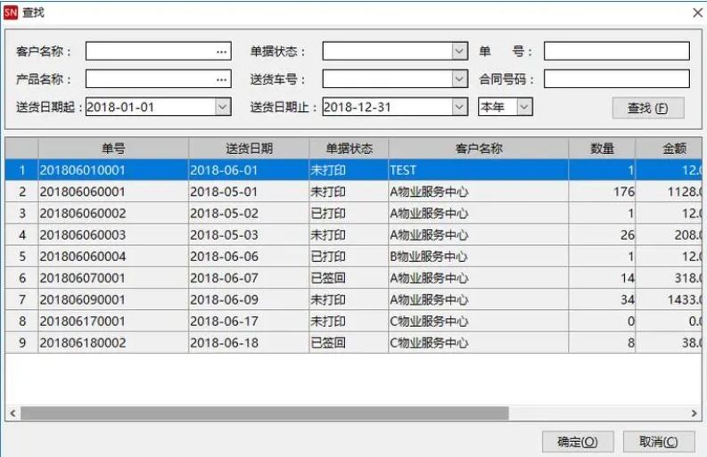 Screenshot of Shennan Delivery Software