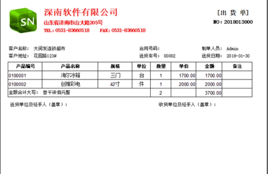 Screenshot of Shennan Delivery Software