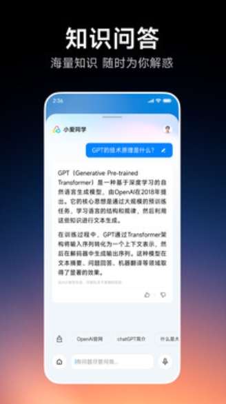 Screenshot of Xiao Ai’s classmate