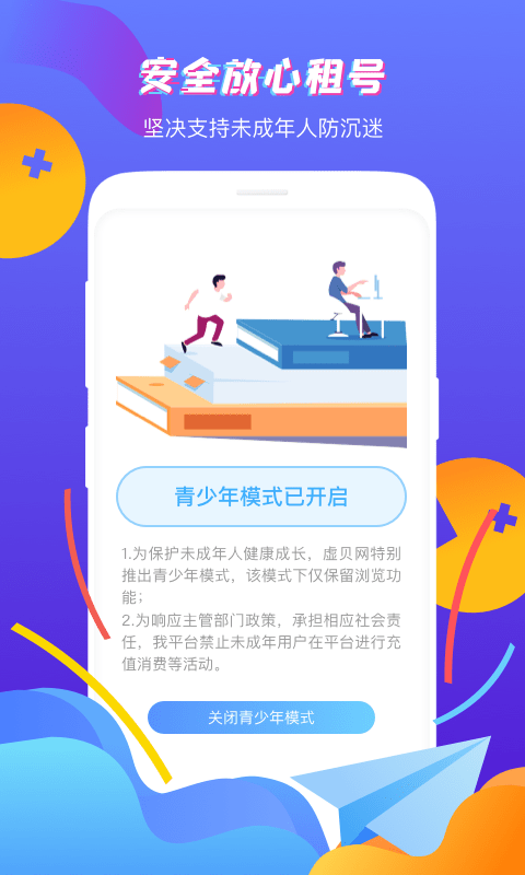 Screenshot of Xubei account rental