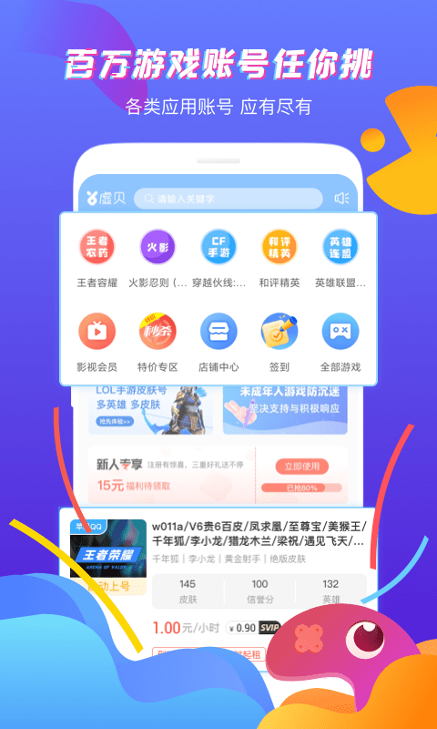 Screenshot of Xubei account rental