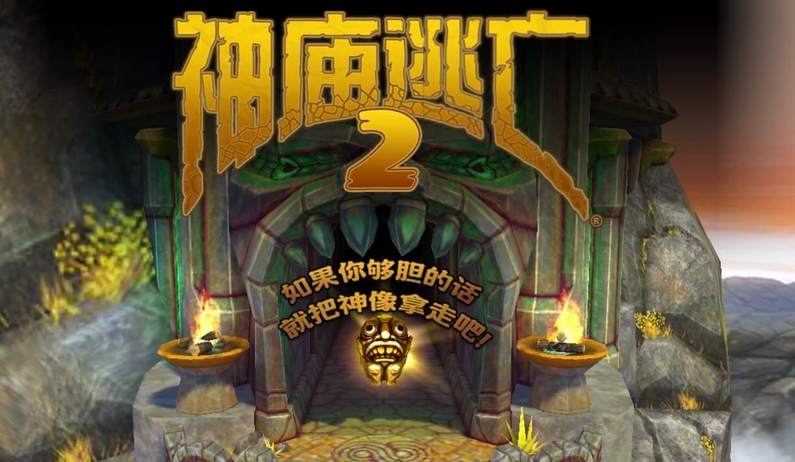 Temple Run 2 Chapter 1 Logo
