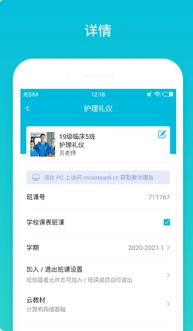 Screenshot of the computer version of interactive teaching in the cloud class