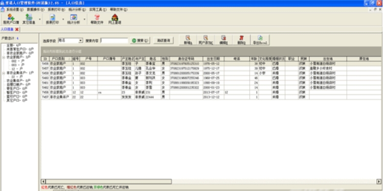 Screenshot of Reno account management software