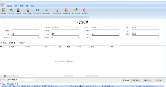 Screenshot of Youtu universal payment slip printing software
