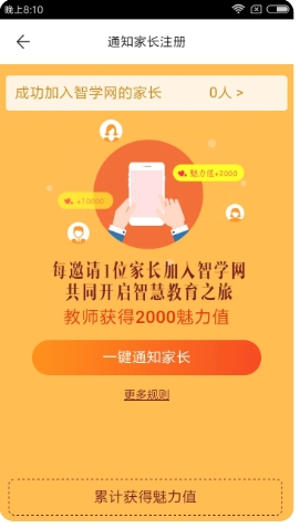 Screenshot of Zhixue.com teacher terminal