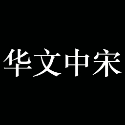 Chinese Song Font