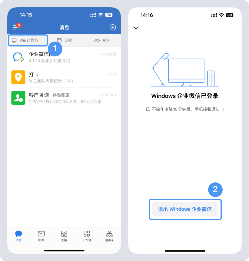 Enterprise WeChat free download