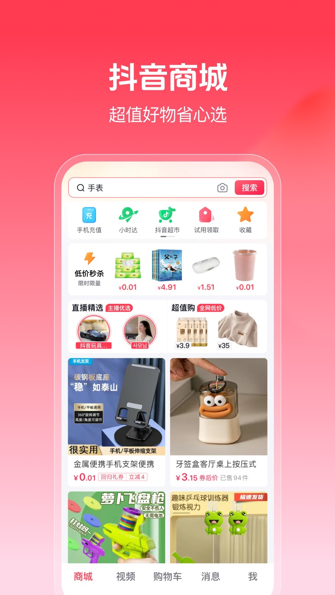 Douyin Mall 2024 free download