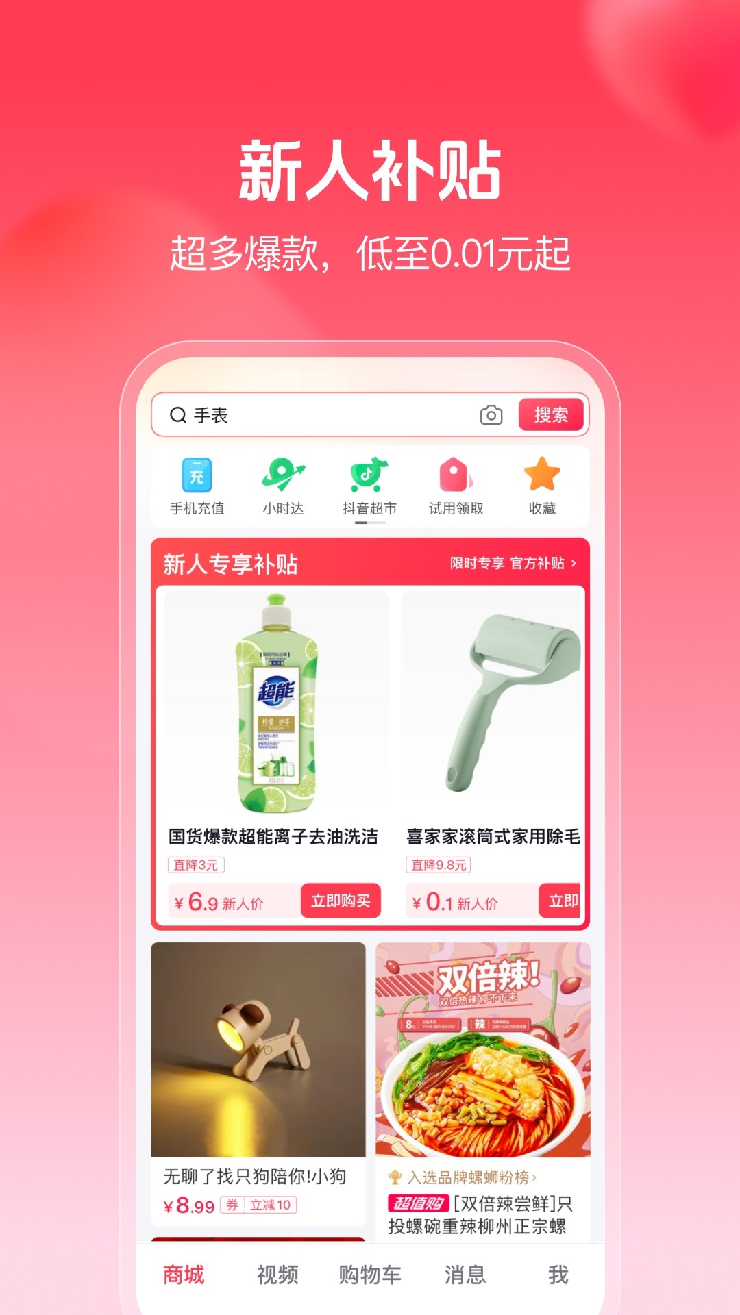 Douyin Mall 2024 free download