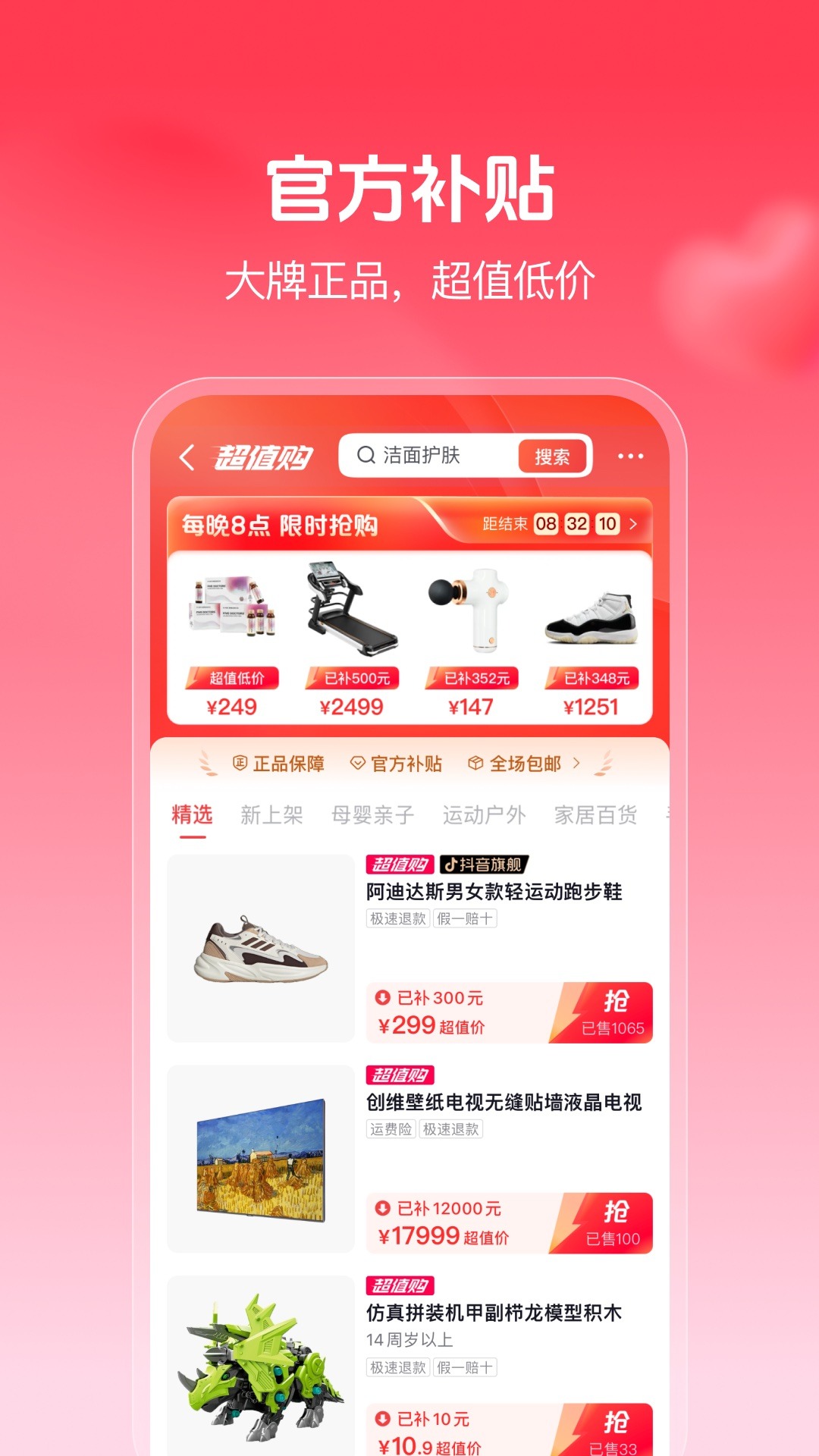 Douyin Mall 2024 free download