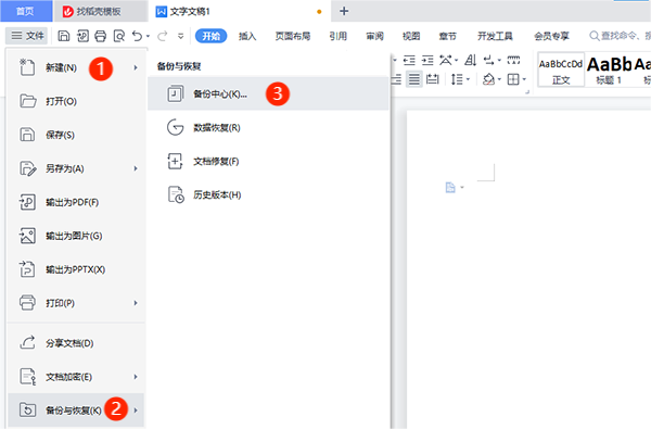 WPS Office screenshot