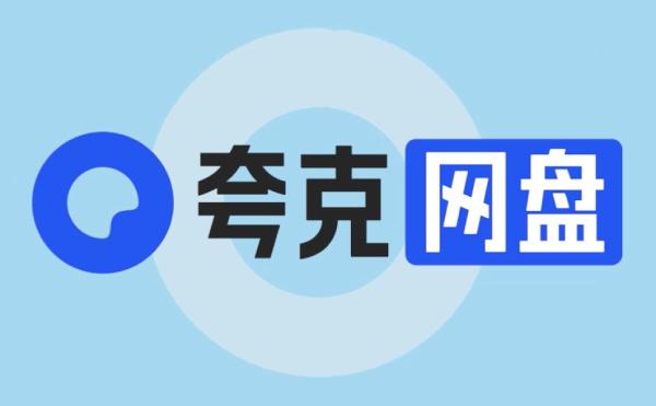 Screenshot of Quark Network Disk Mac version