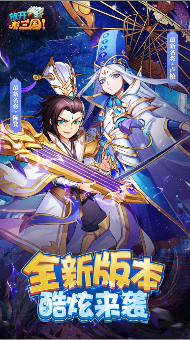 Let go of those screenshots of the Three Kingdoms