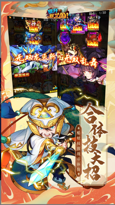 Let go of those screenshots of the Three Kingdoms