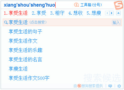 Sogou input method screenshot