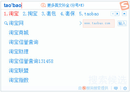 Sogou input method screenshot