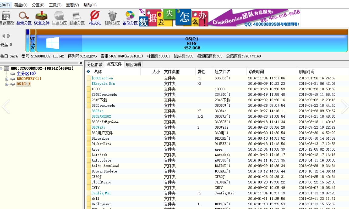 DG disk tool DiskGenius screenshot