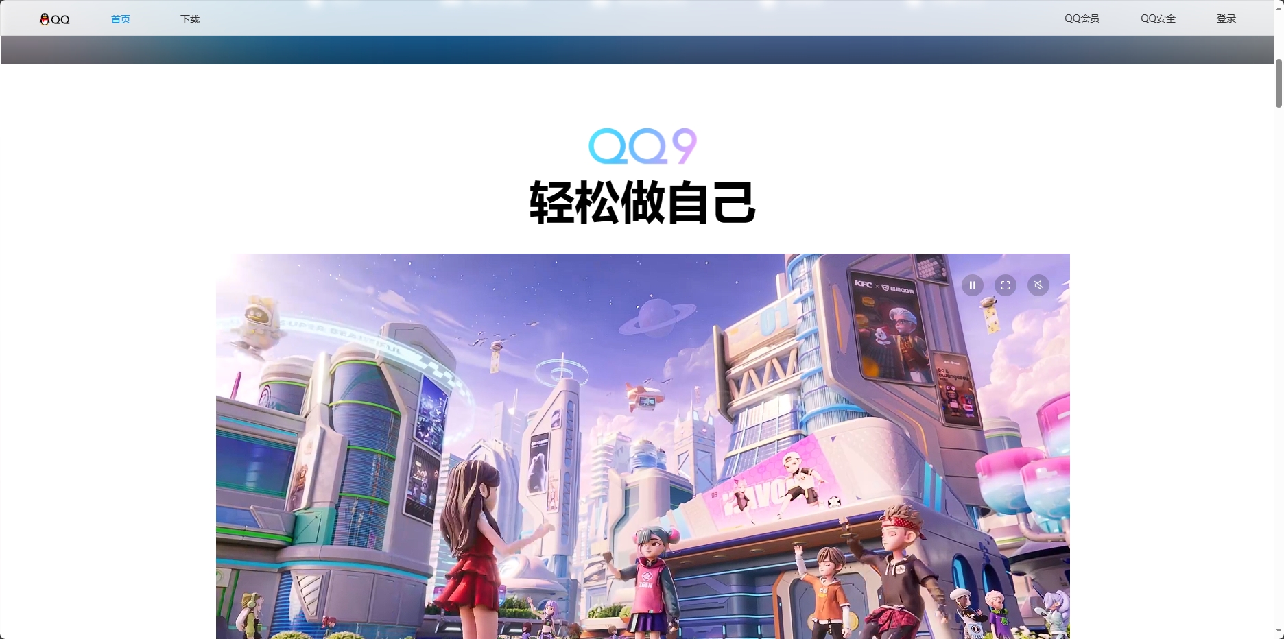 Tencent QQ2024 free download