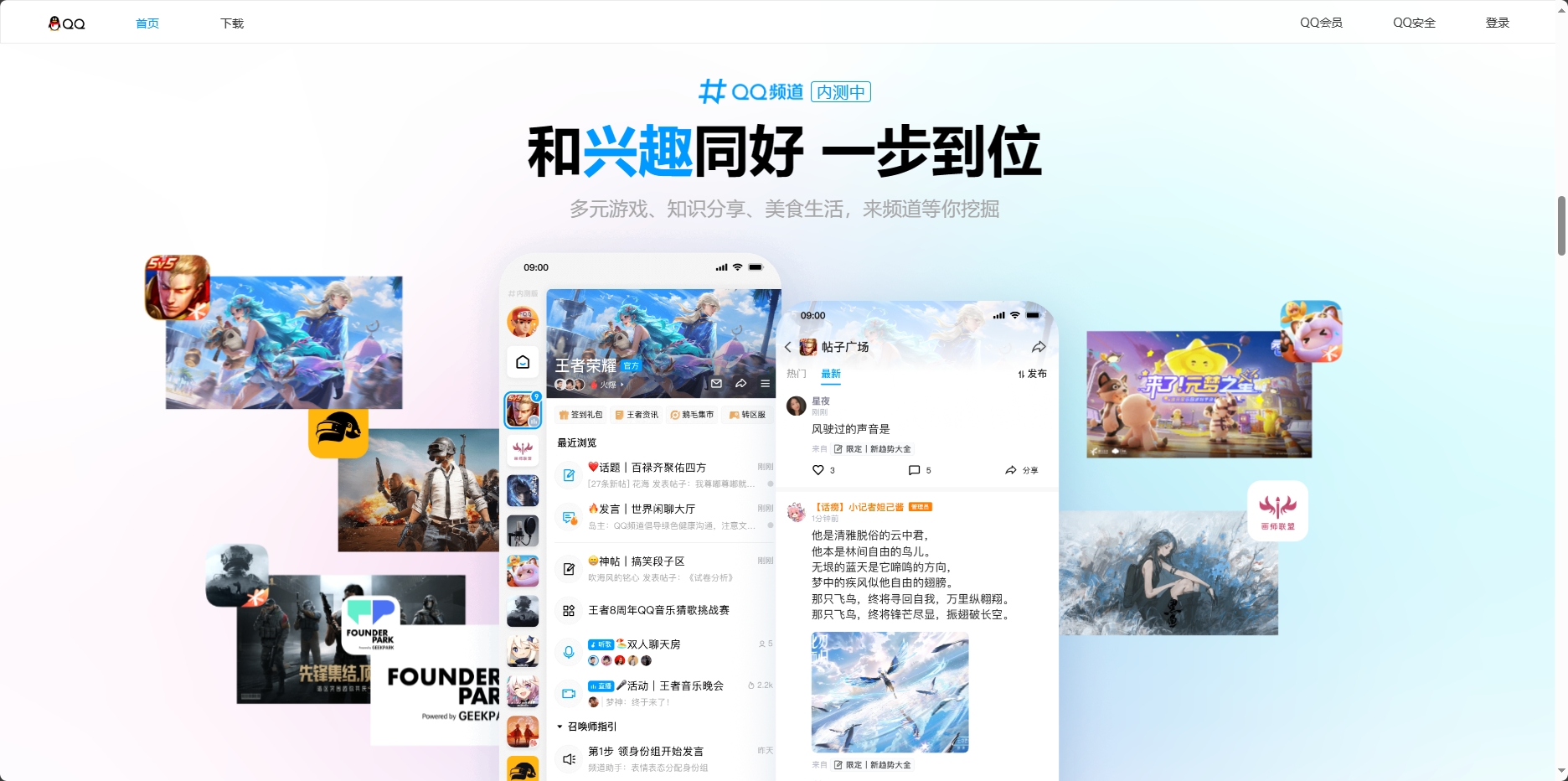 Tencent QQ2024 free download