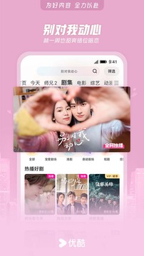 Youku Video 2024 Free Download