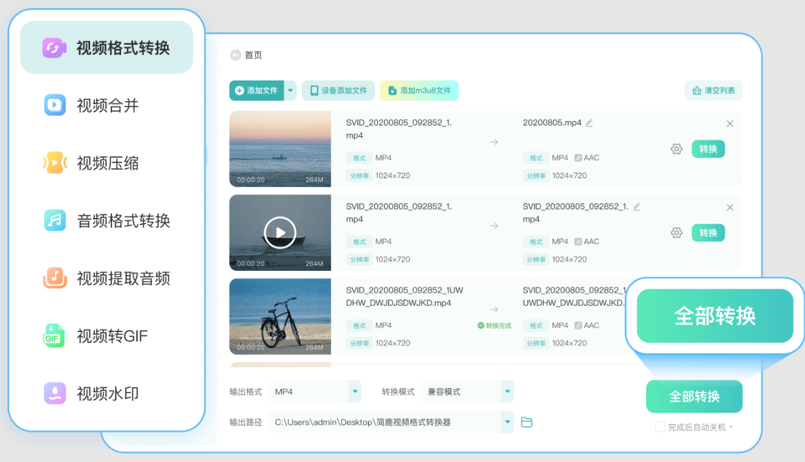 Screenshot of Jianlu Video Format Converter
