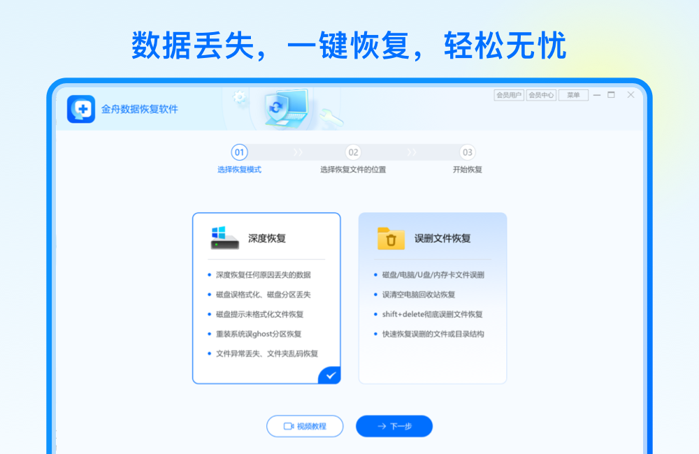 Screenshot of Jinzhou data recovery software