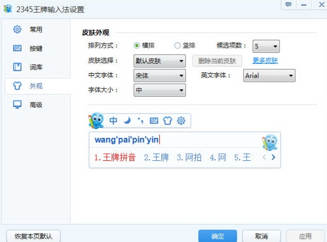 2345 Ace Input Method Screenshot