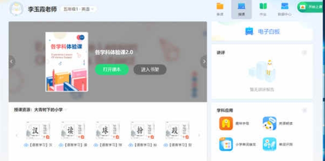 Screenshot of Smart Smart Classroom Teachers