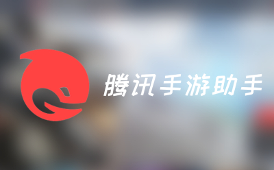 Tencent Mobile Games Assistant Logo