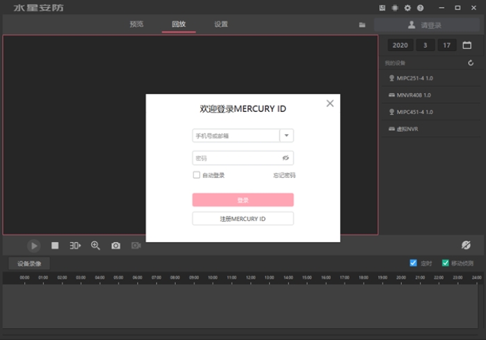 Mercury security system screenshot